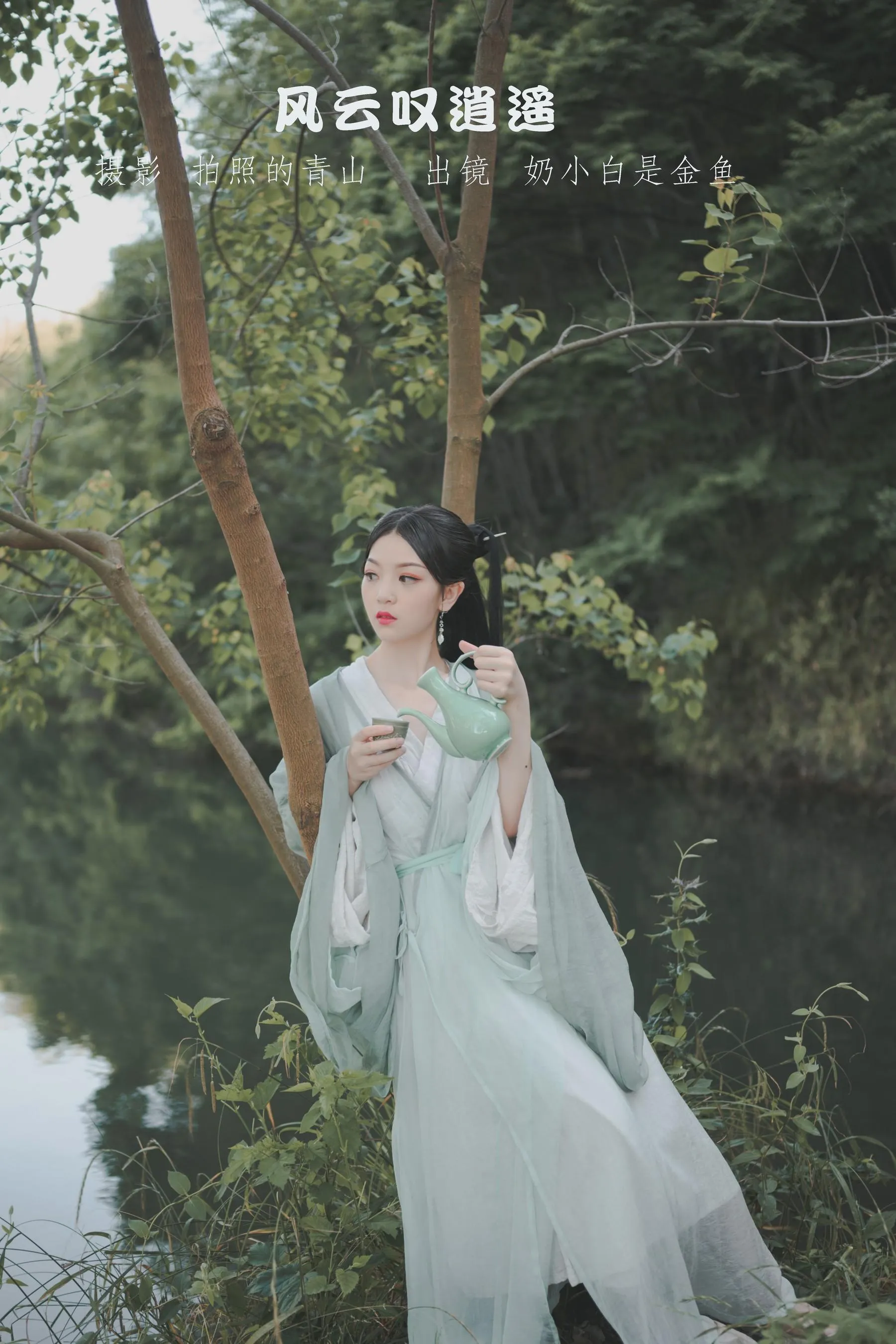 [YITUYU艺图语]2022.09.08 风云叹逍遥 奶小白是金鱼 [41P]插图